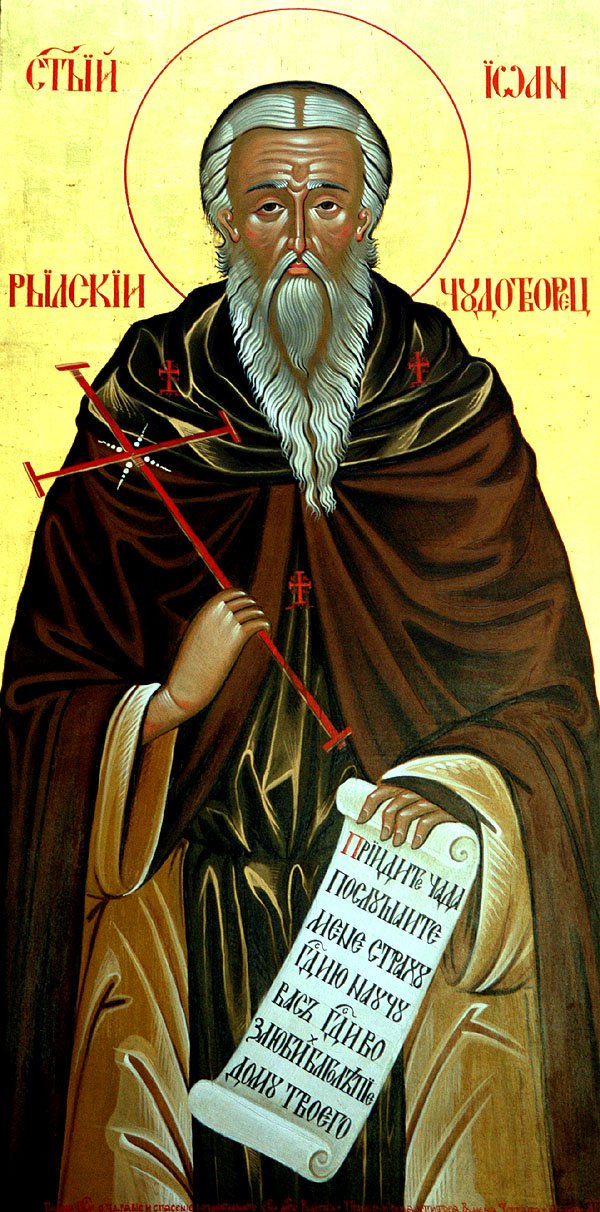 Translation of the relics of Venerable John of Rila from Trnovo to Rila
