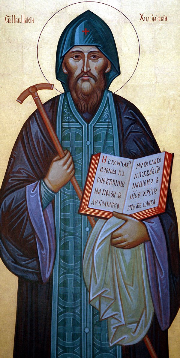 Venerable Paisius of Hilandar, Bulgaria