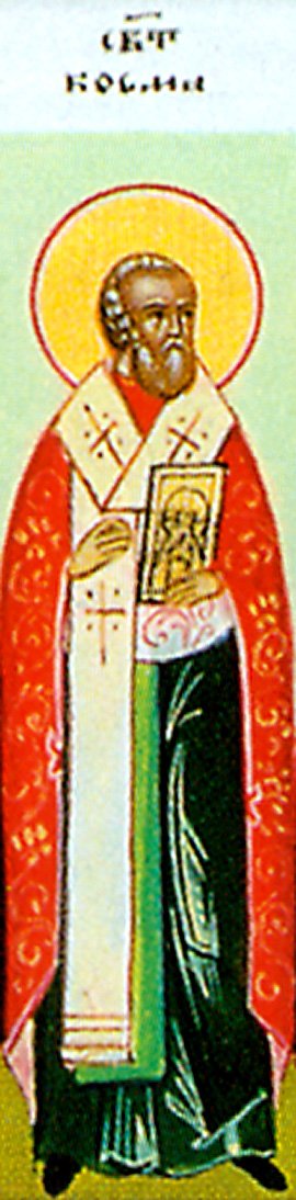 Saint Cosmas, Bishop of Chalcedon, and his fellow ascetic, Saint Auxentius