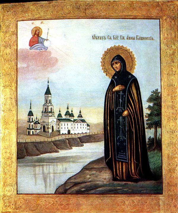 Recovery of the Relics (1650) and the Second Glorification (1909) of the Holy Venerable
Right-believing Great Princess Anna of Kashin, Wonderworker