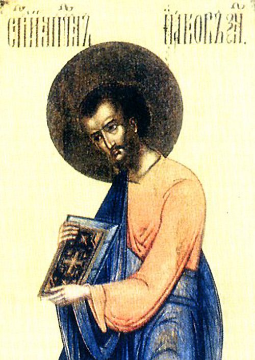 Apostle James the Brother of Saint John the Theologian