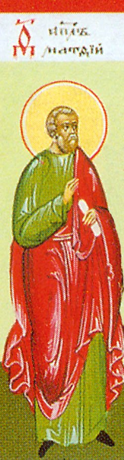 Apostle Matthias (1st c.)